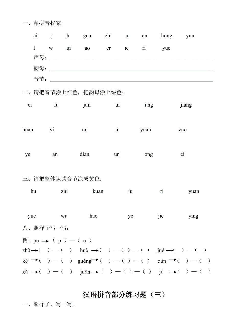 小学一年级汉语拼音练习题(精选8套)_第2页