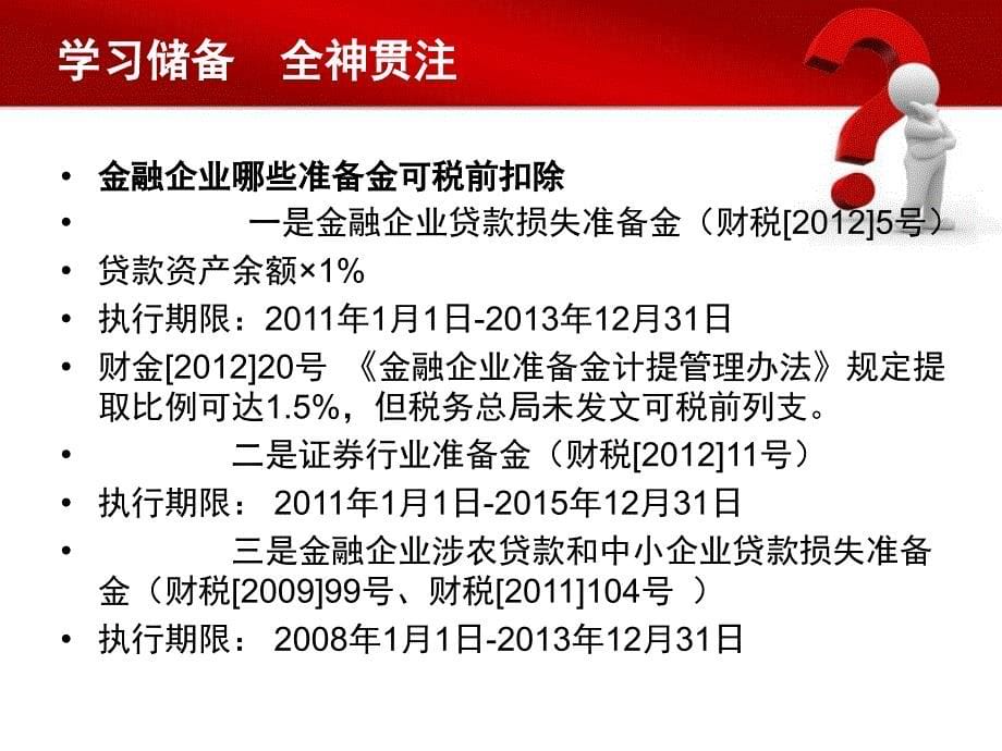 国税信用合作联社纳税评估案例_第5页