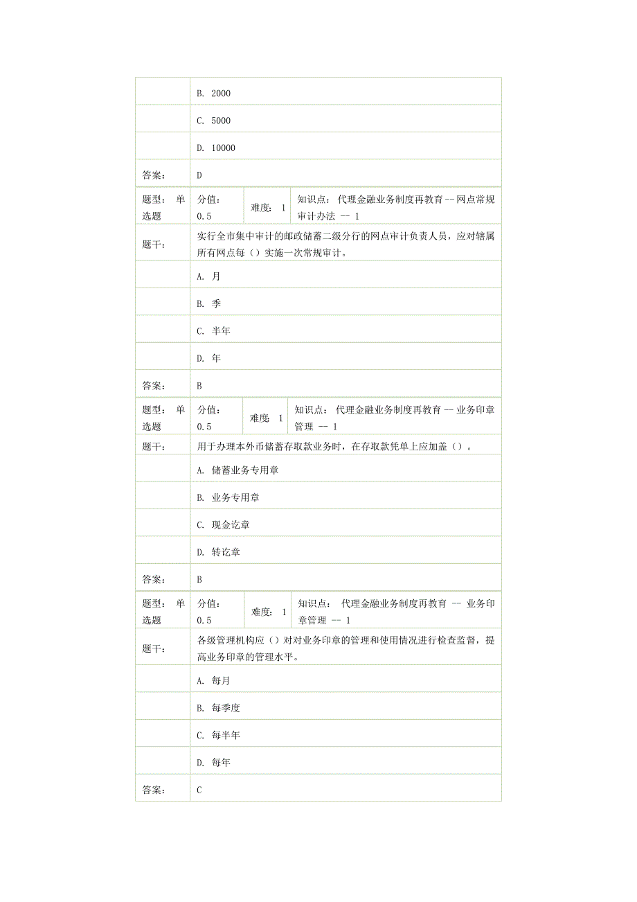 邮政储蓄柜员再教育模拟题_第4页