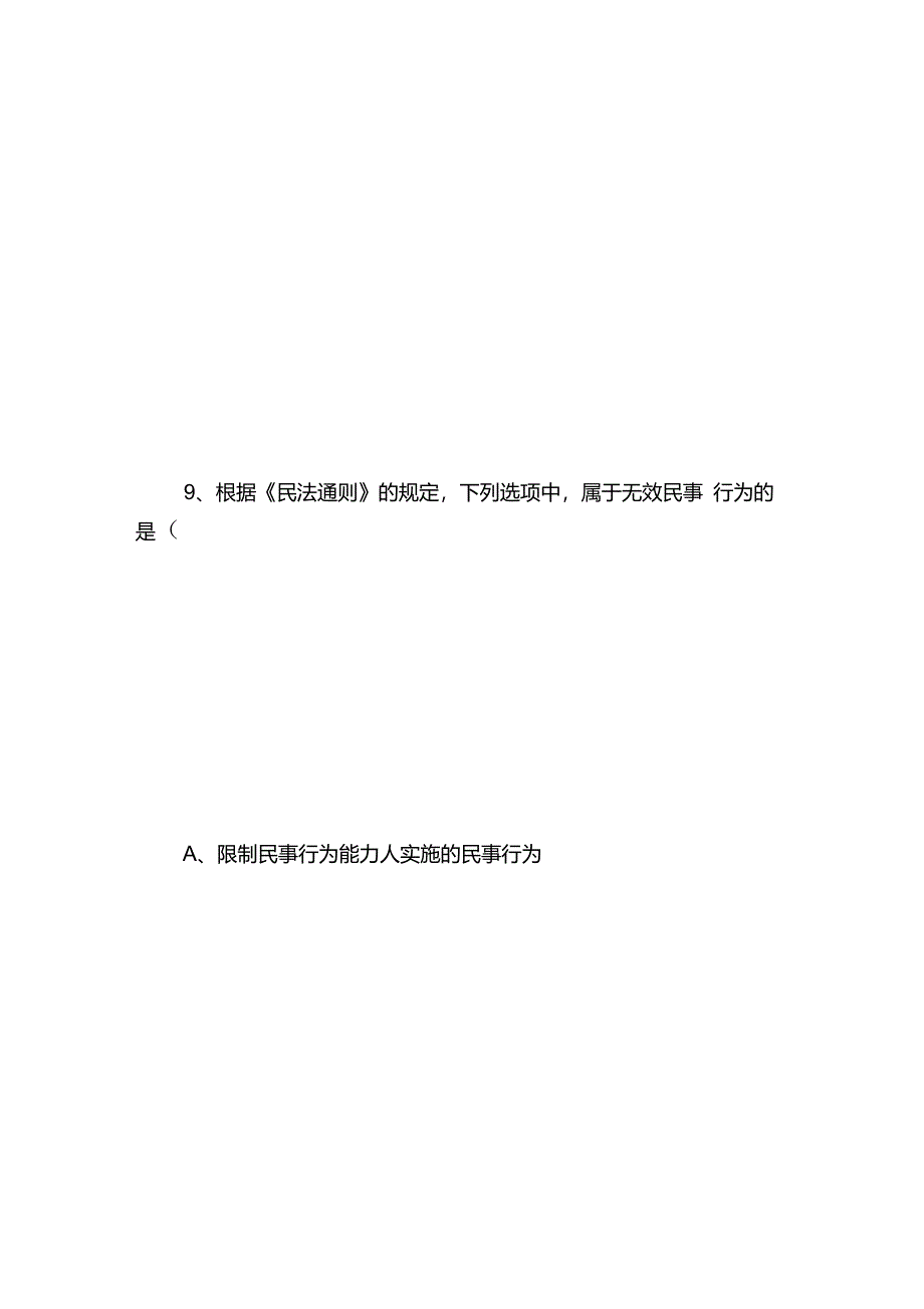 企业法律顾问《经济民商法》模拟试题第2页企业法律顾问考试.doc_第1页