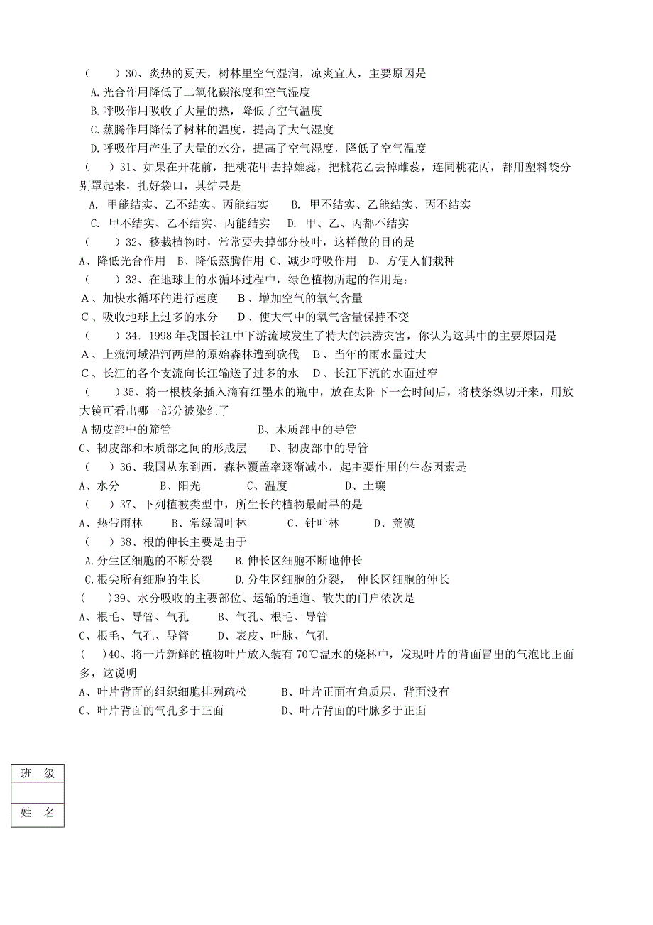 黑龙江省绥滨2017_2018学年七年级生物下学期期中试题无答案新人教版_第3页