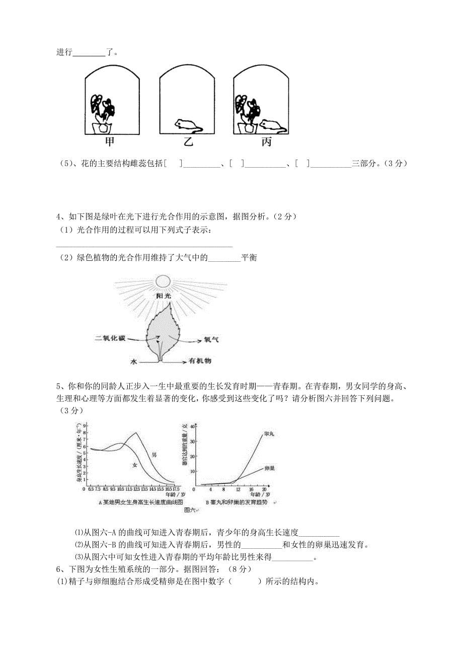 黑龙江省绥滨2017_2018学年七年级生物下学期期中试题无答案新人教版_第5页