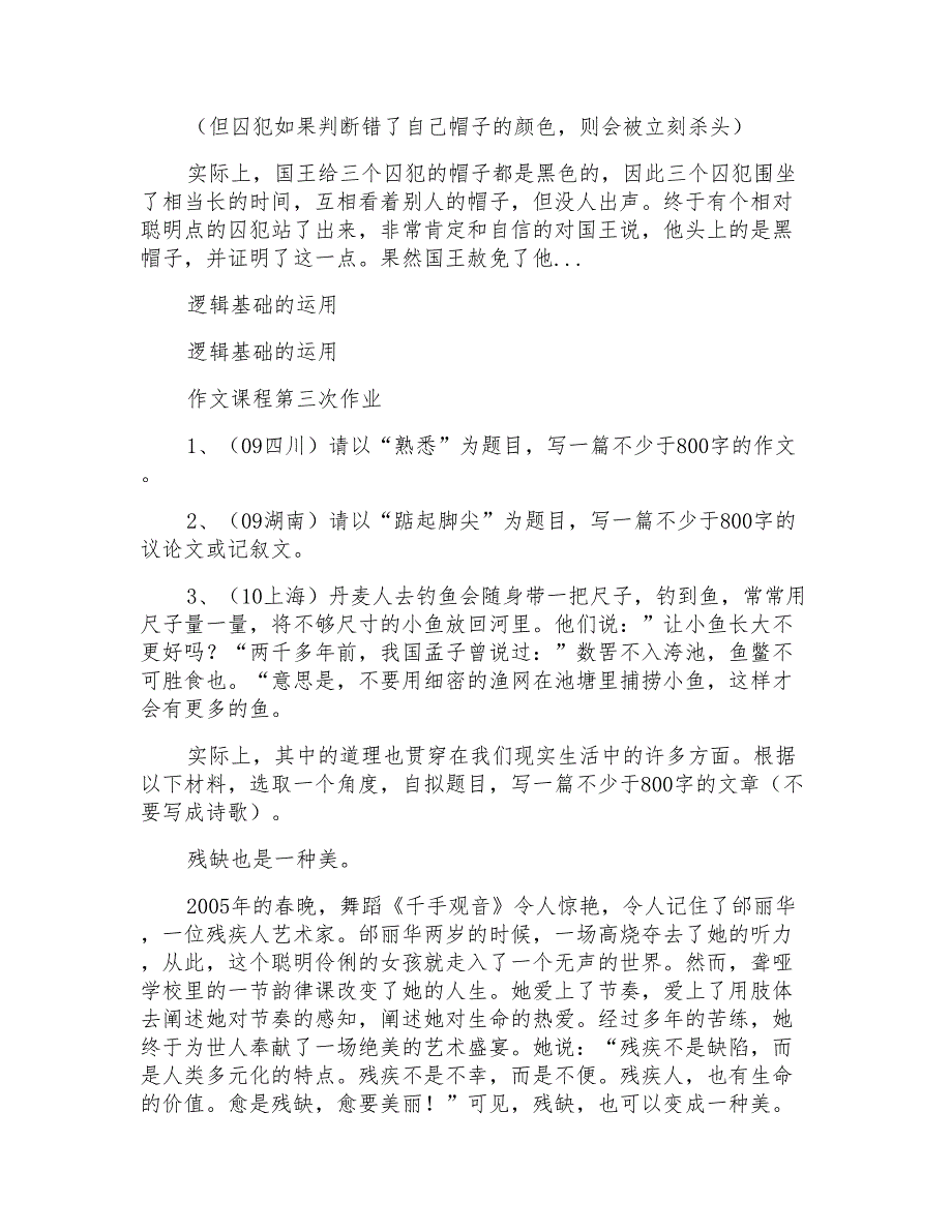 2015广东名校高考议论文写作详尽学案_第4页