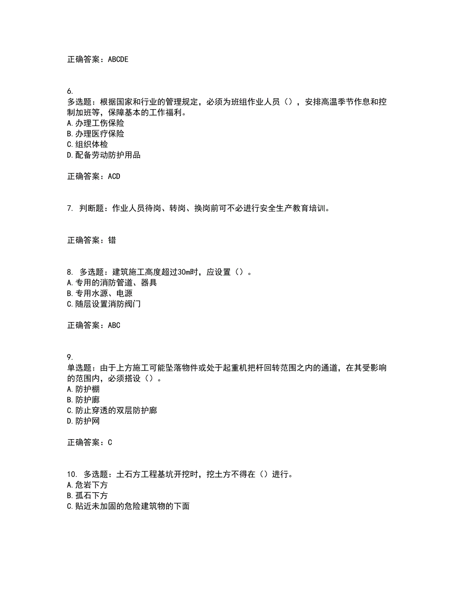 2022河北省建筑安管人员ABC证考前（难点+易错点剖析）押密卷答案参考56_第2页