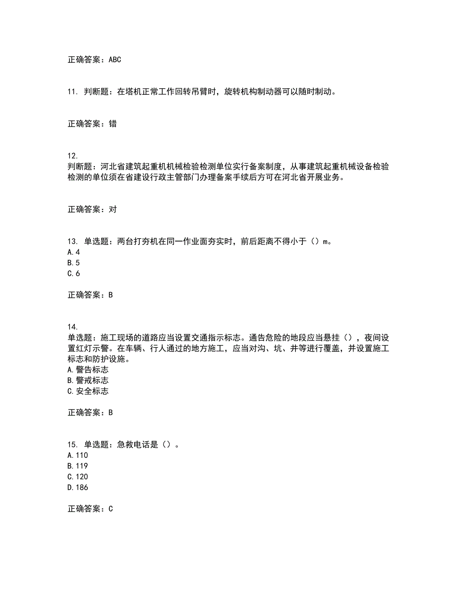 2022河北省建筑安管人员ABC证考前（难点+易错点剖析）押密卷答案参考56_第3页