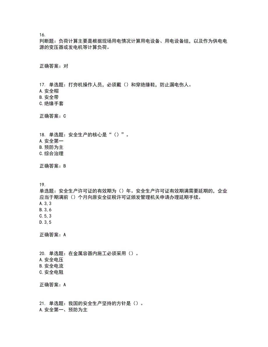 2022河北省建筑安管人员ABC证考前（难点+易错点剖析）押密卷答案参考56_第4页