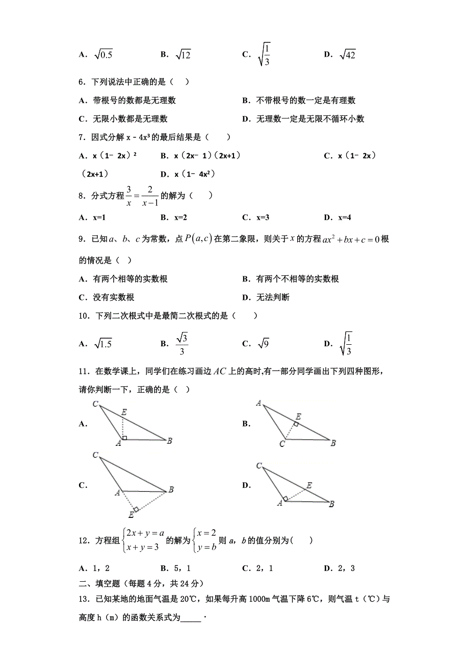 2023学年江苏省南京师范江宁分校数学八上期末学业质量监测试题含解析.doc_第2页