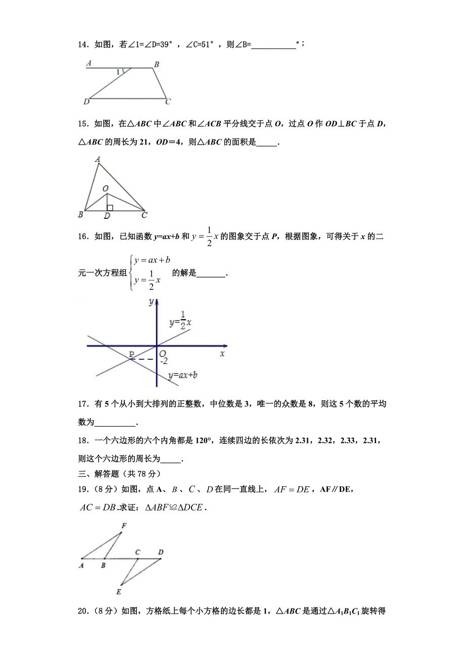 2023学年江苏省南京师范江宁分校数学八上期末学业质量监测试题含解析.doc_第3页