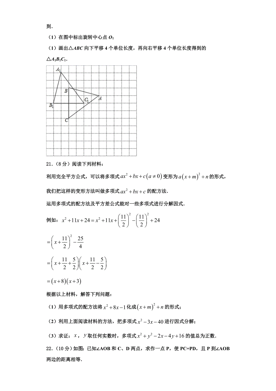 2023学年江苏省南京师范江宁分校数学八上期末学业质量监测试题含解析.doc_第4页