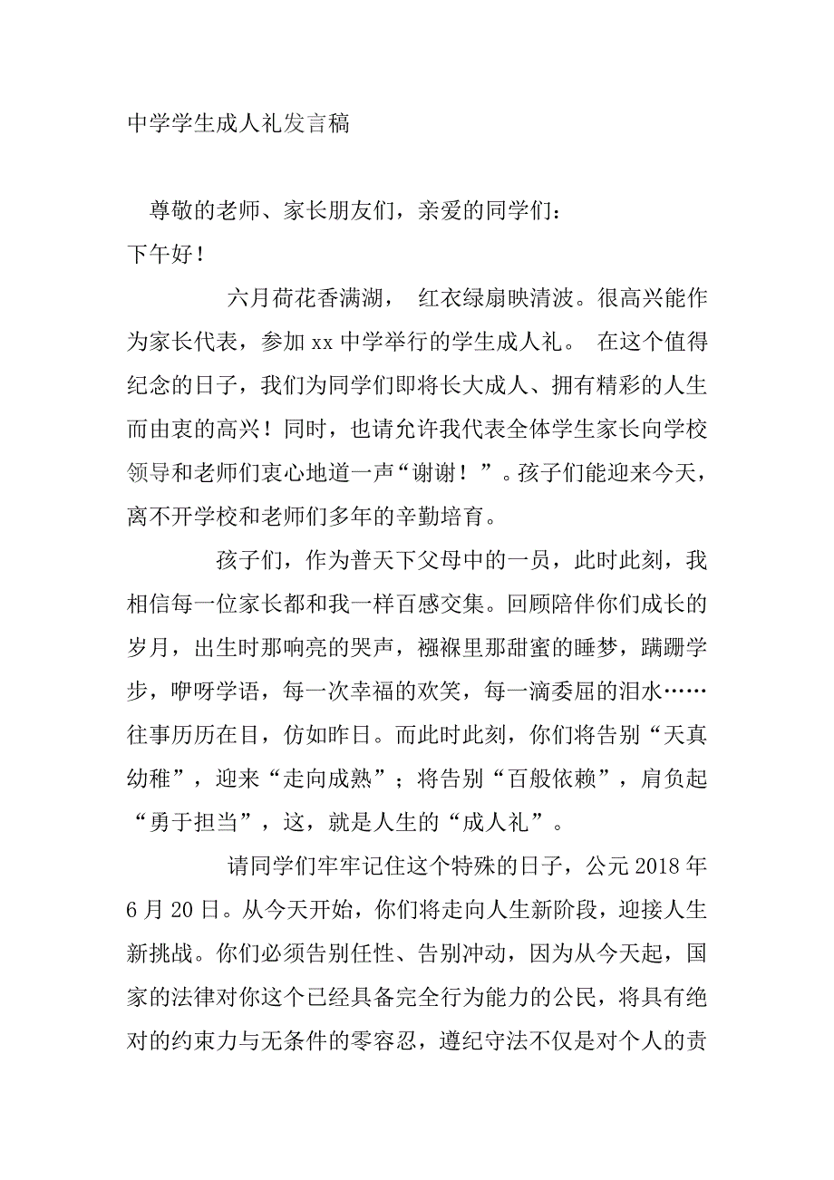 中学学生成人礼发言稿_第1页