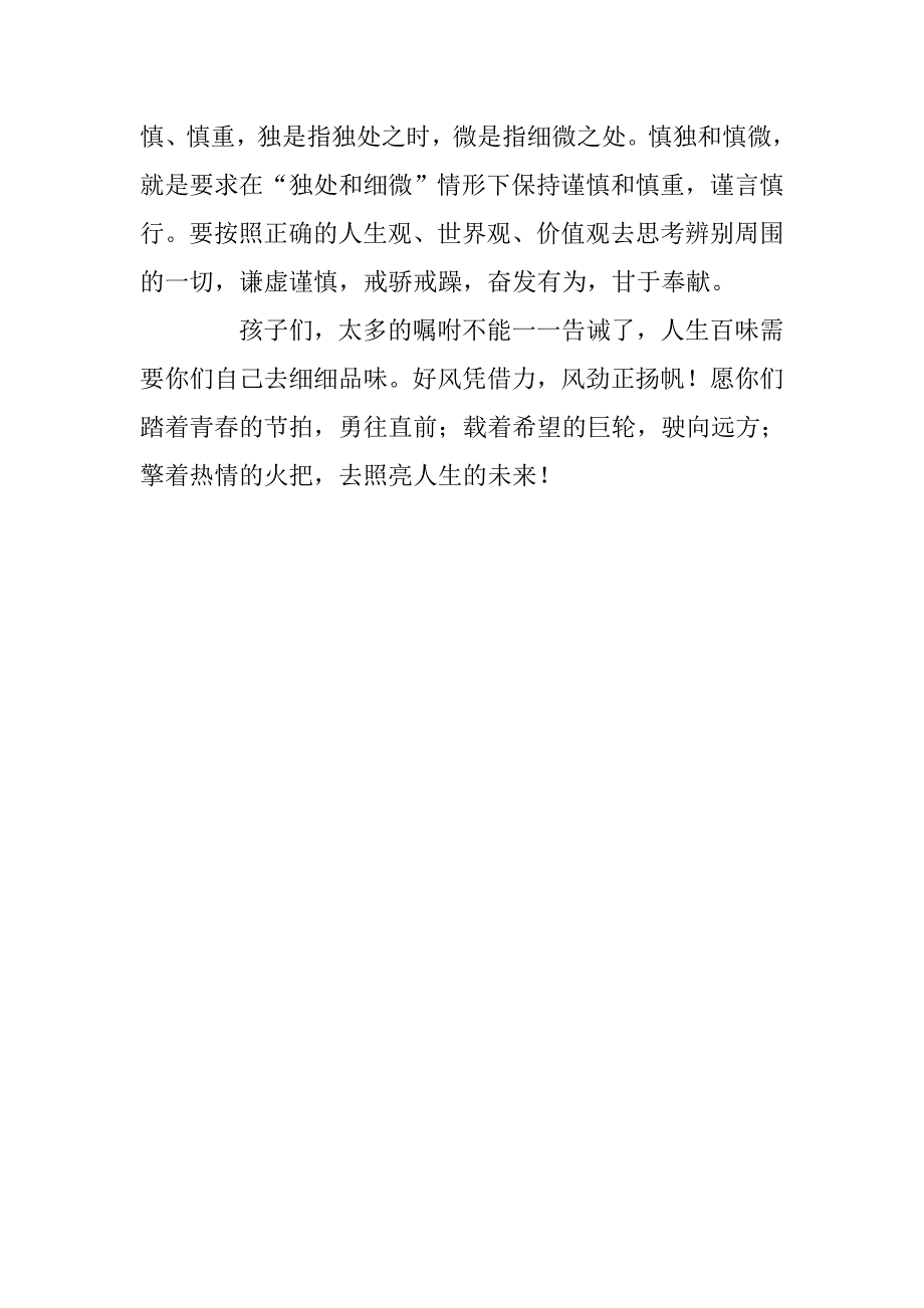 中学学生成人礼发言稿_第3页