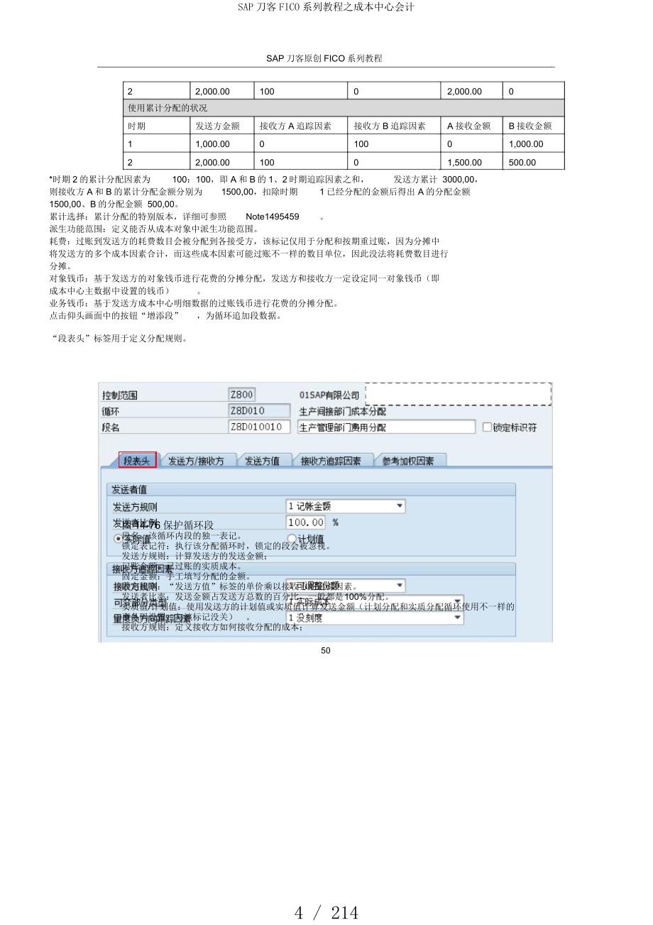 SAP刀客FICO系列教程成本中心会计.docx_第4页