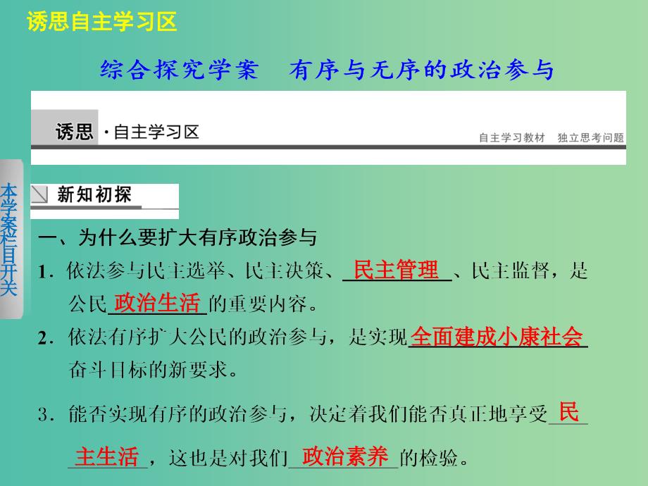 高中政治 第一单元 公民的政治生活 综合探究课件 新人教版必修2.ppt_第1页