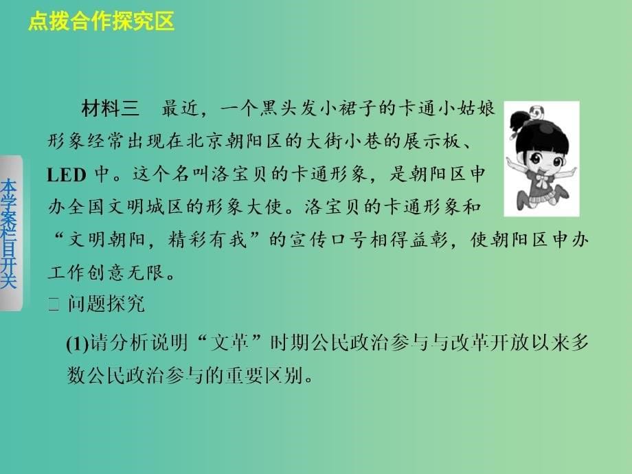 高中政治 第一单元 公民的政治生活 综合探究课件 新人教版必修2.ppt_第5页