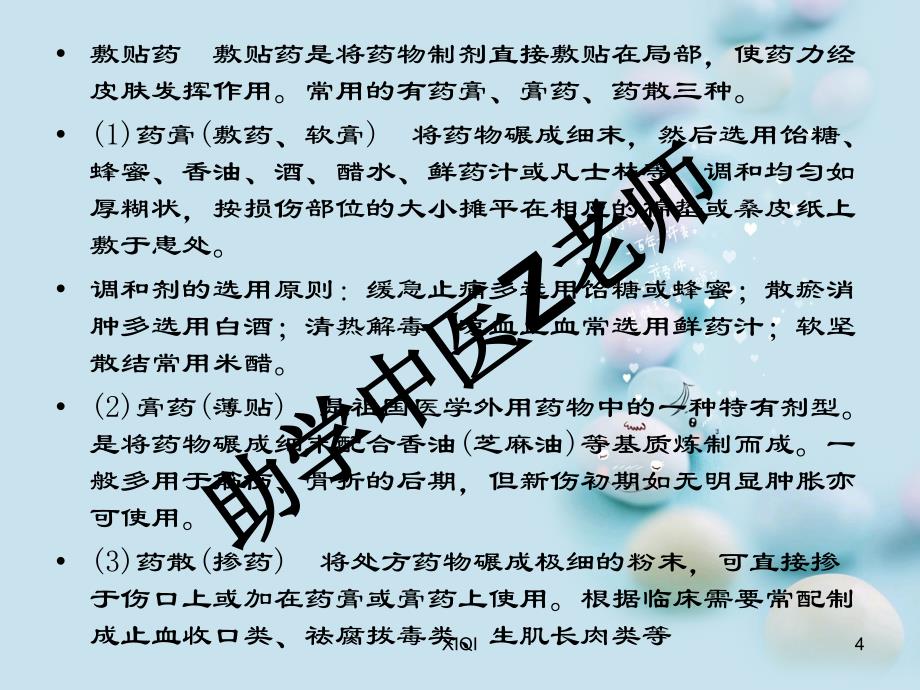 中医骨伤科的治疗方法_第4页