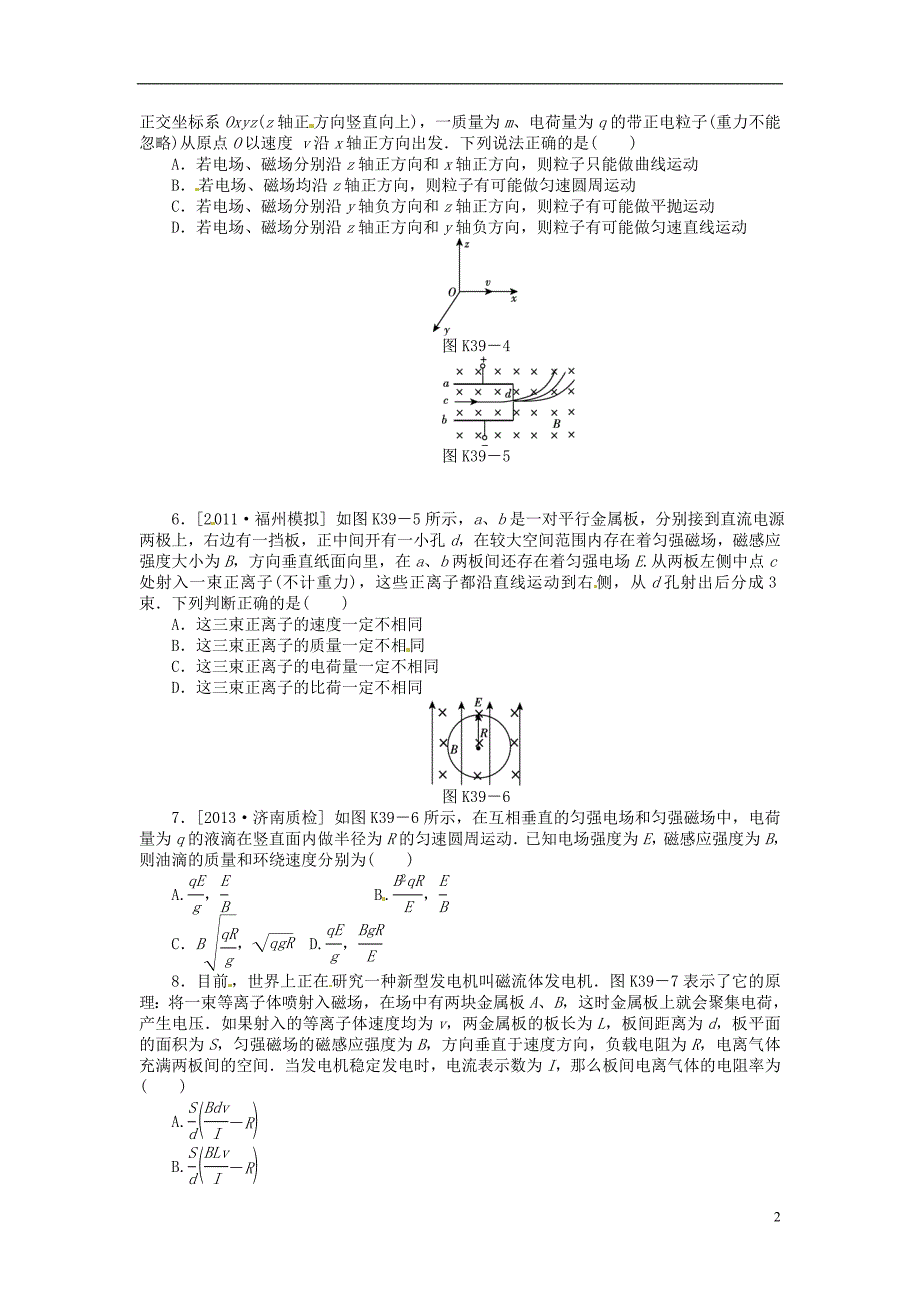 2014届高三物理一轮复习 第39讲带电粒子在组合场和复合场中的运动课时作业（含详解）_第2页
