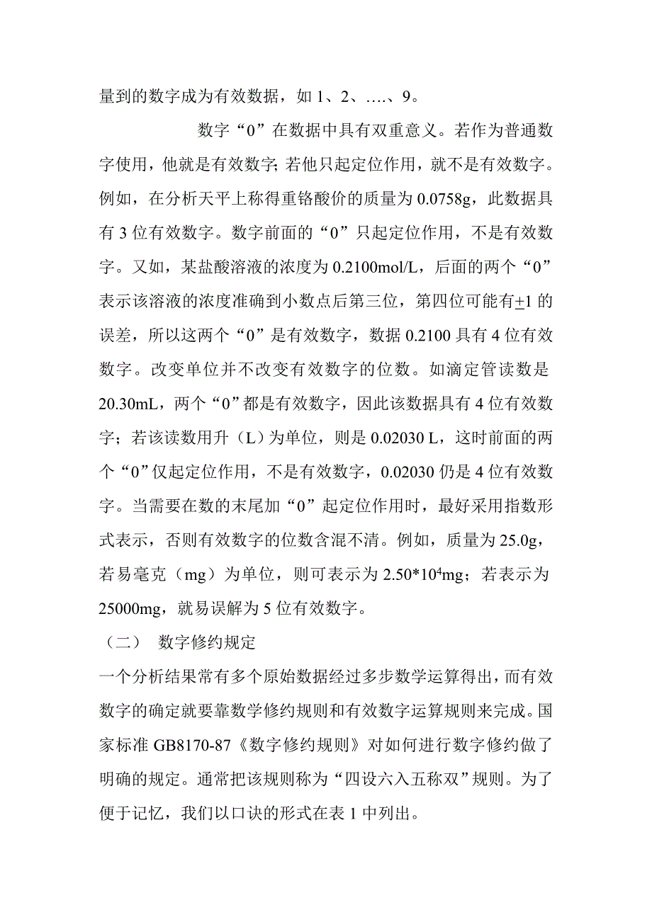 分析结果的标示和数据处理_第3页