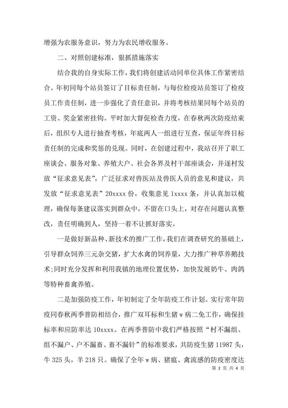 （精选）乡镇畜牧兽医个人工作总结_第2页