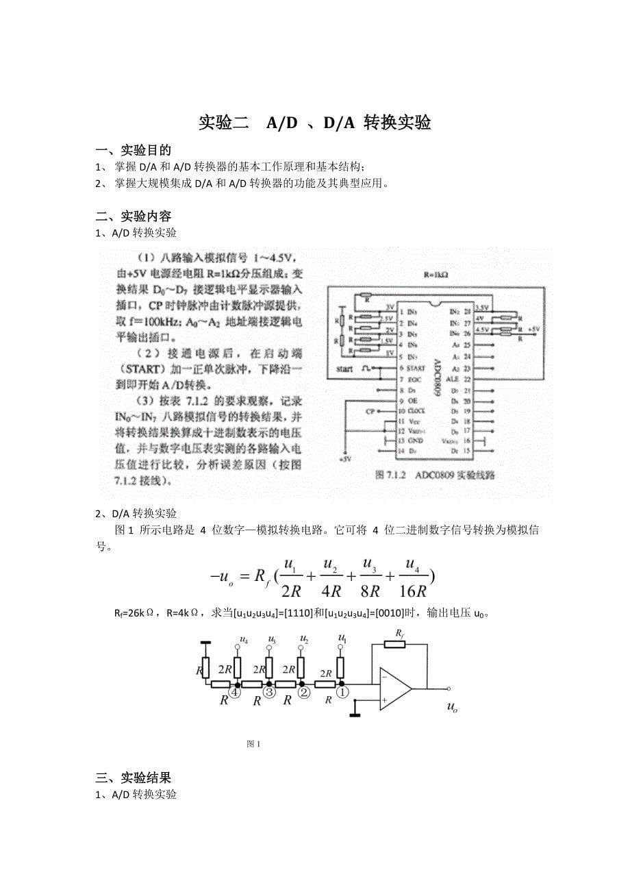 测控电路实验报告_第5页