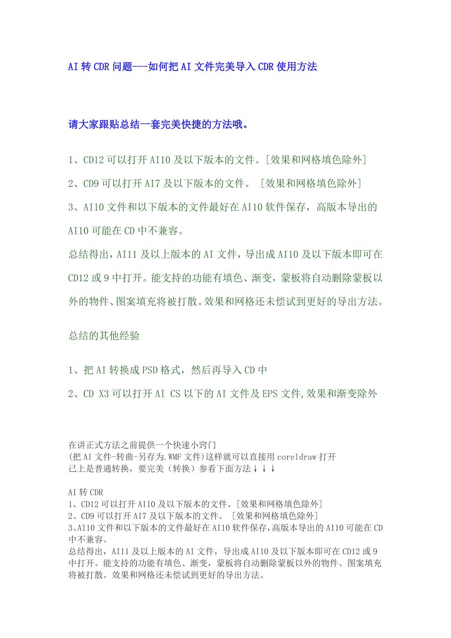 AI转CDR问题---如何把AI完美导入CDR使用方法.doc_第1页