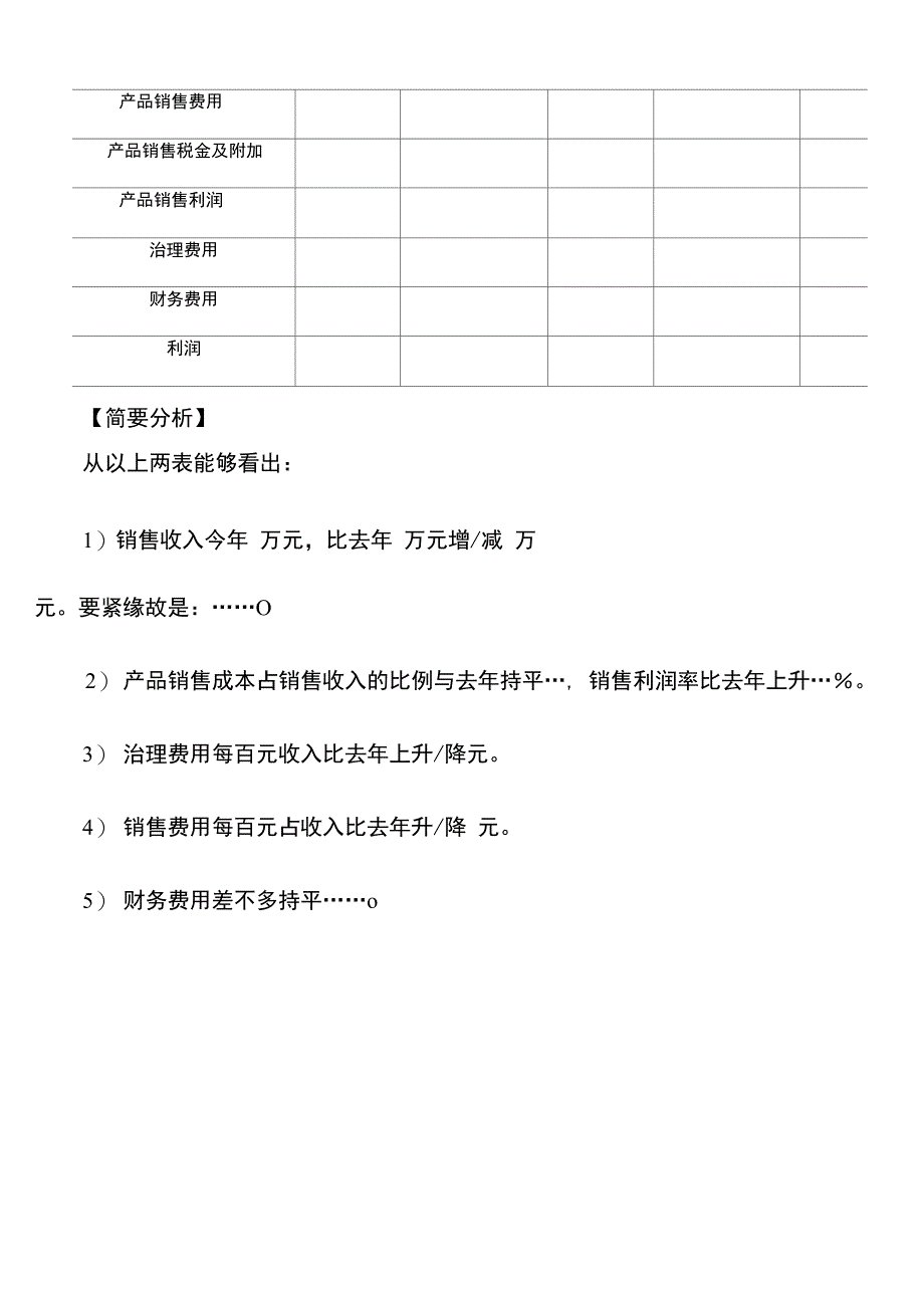 公司年度财务分析报告_第4页