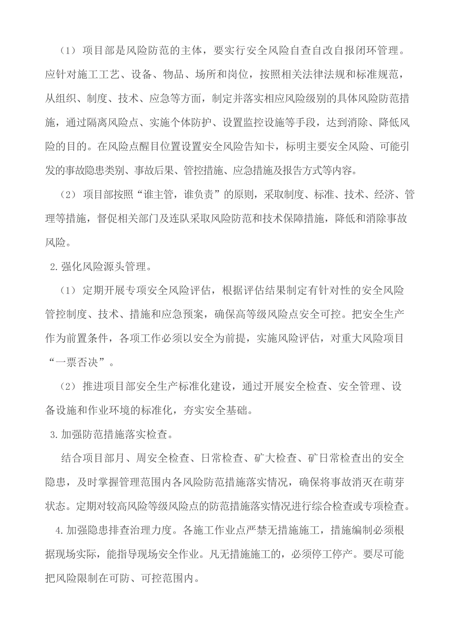 关于构建“六项机制”强化安全生产风险管控实施方案(最新整理)_第4页