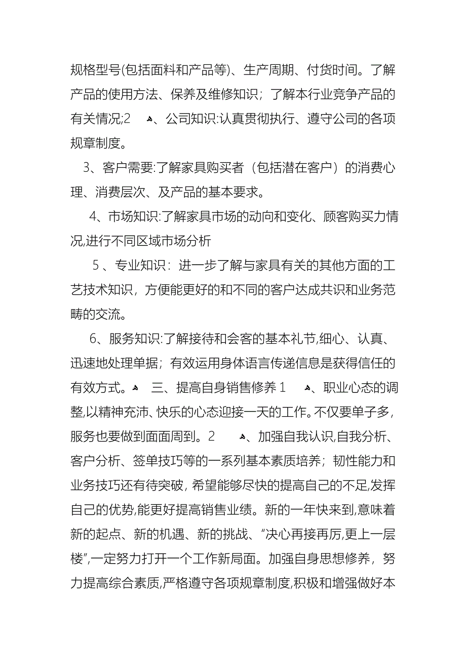 家具销售述职报告_第3页