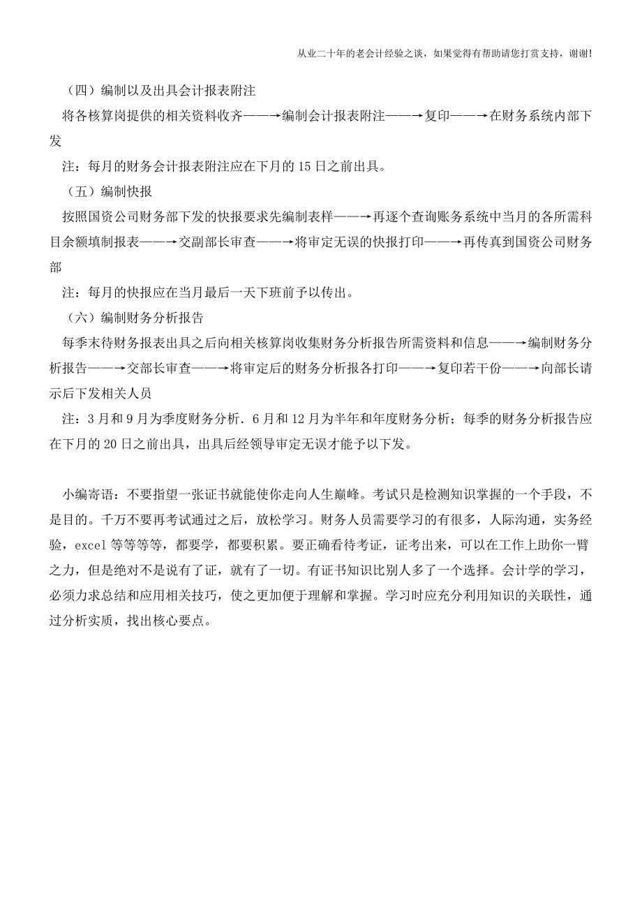 会计主管工作流程【会计实务经验之谈】.doc_第3页