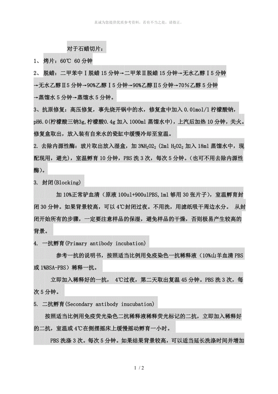 石蜡切片免疫荧光染色方法_第1页