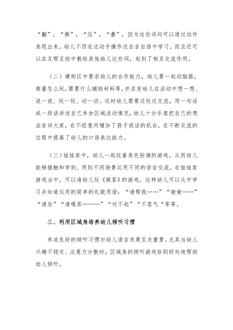 如何在区角游戏中发展孩子的语言表达力.doc_第3页