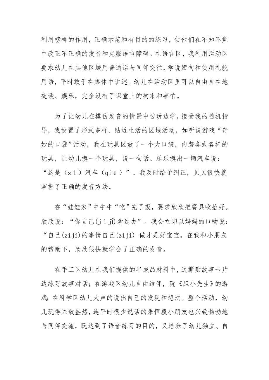 如何在区角游戏中发展孩子的语言表达力.doc_第5页