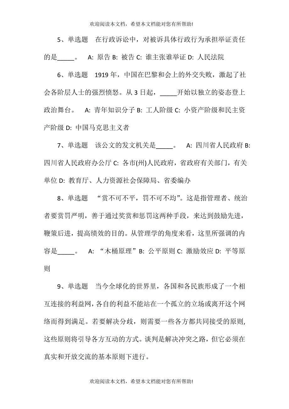 2021年10月浙江宁波市鄞州区卫健系统面向2022届高校毕业生招聘高层次人才模拟题(一)_第2页