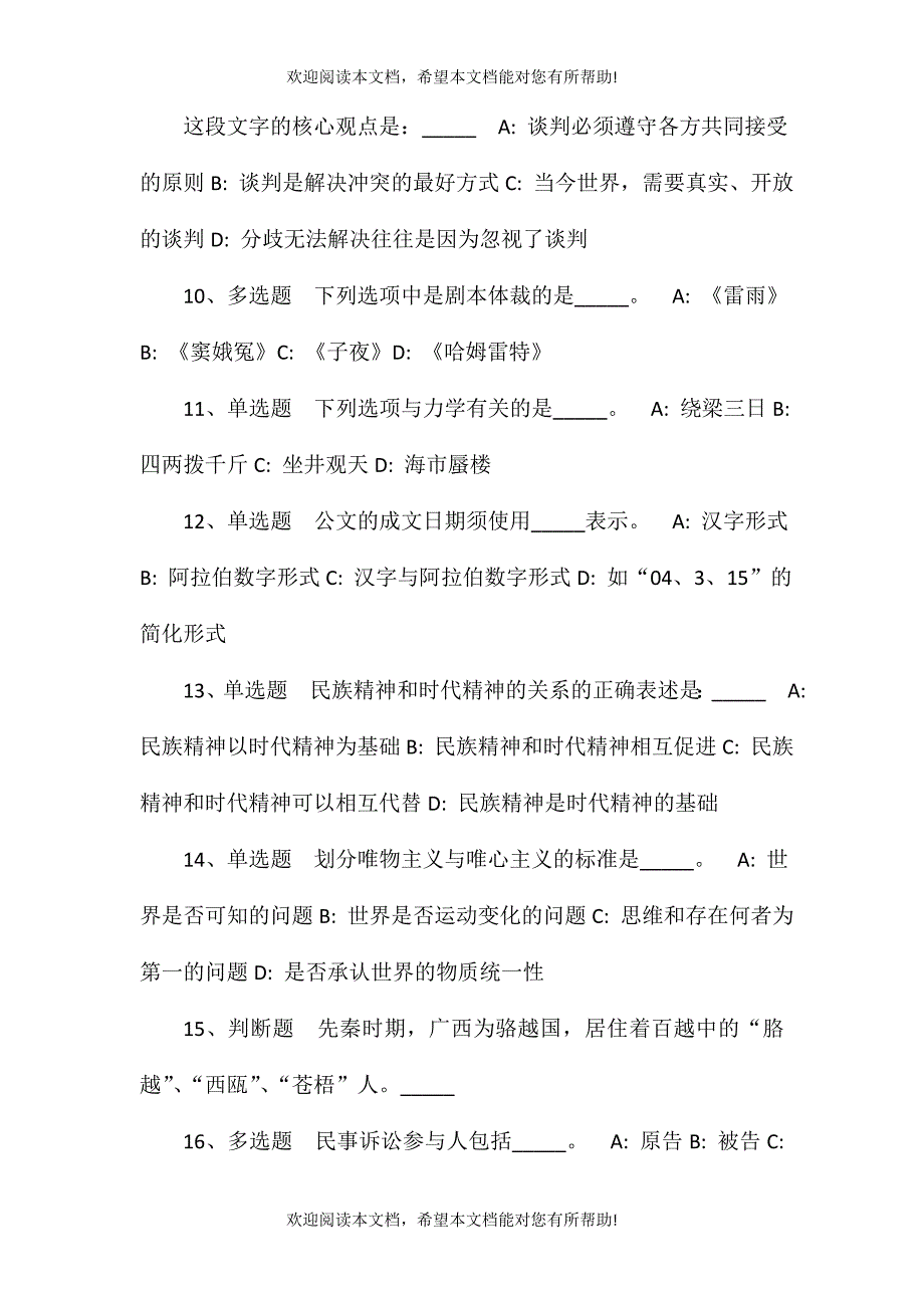 2021年10月浙江宁波市鄞州区卫健系统面向2022届高校毕业生招聘高层次人才模拟题(一)_第3页