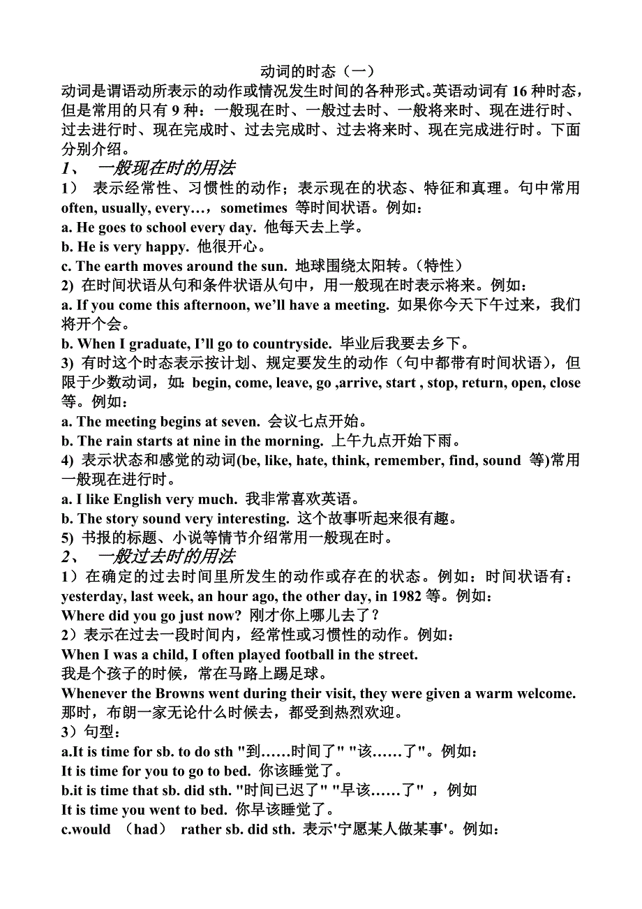 初中时态讲解.doc_第1页