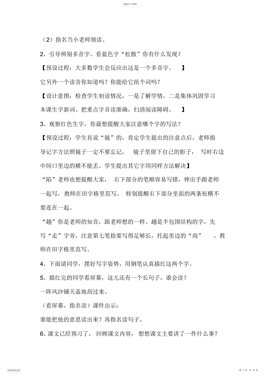 2022年苏教版小学语文三年级下册《我应该感到自豪才对》教学设计_第3页