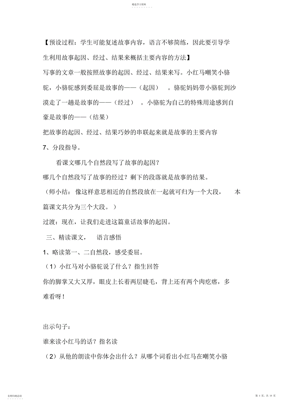 2022年苏教版小学语文三年级下册《我应该感到自豪才对》教学设计_第4页