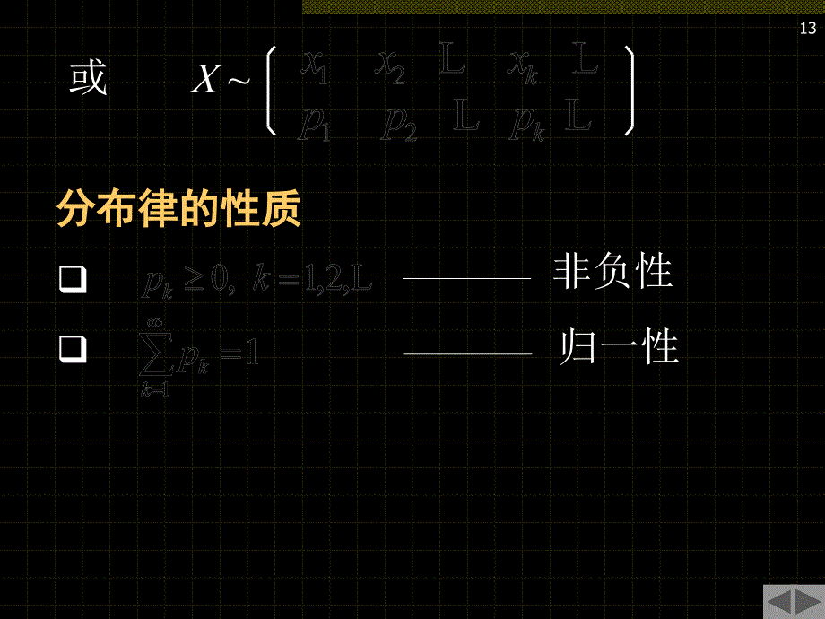 离散型随机变量及其概率分布_第2页