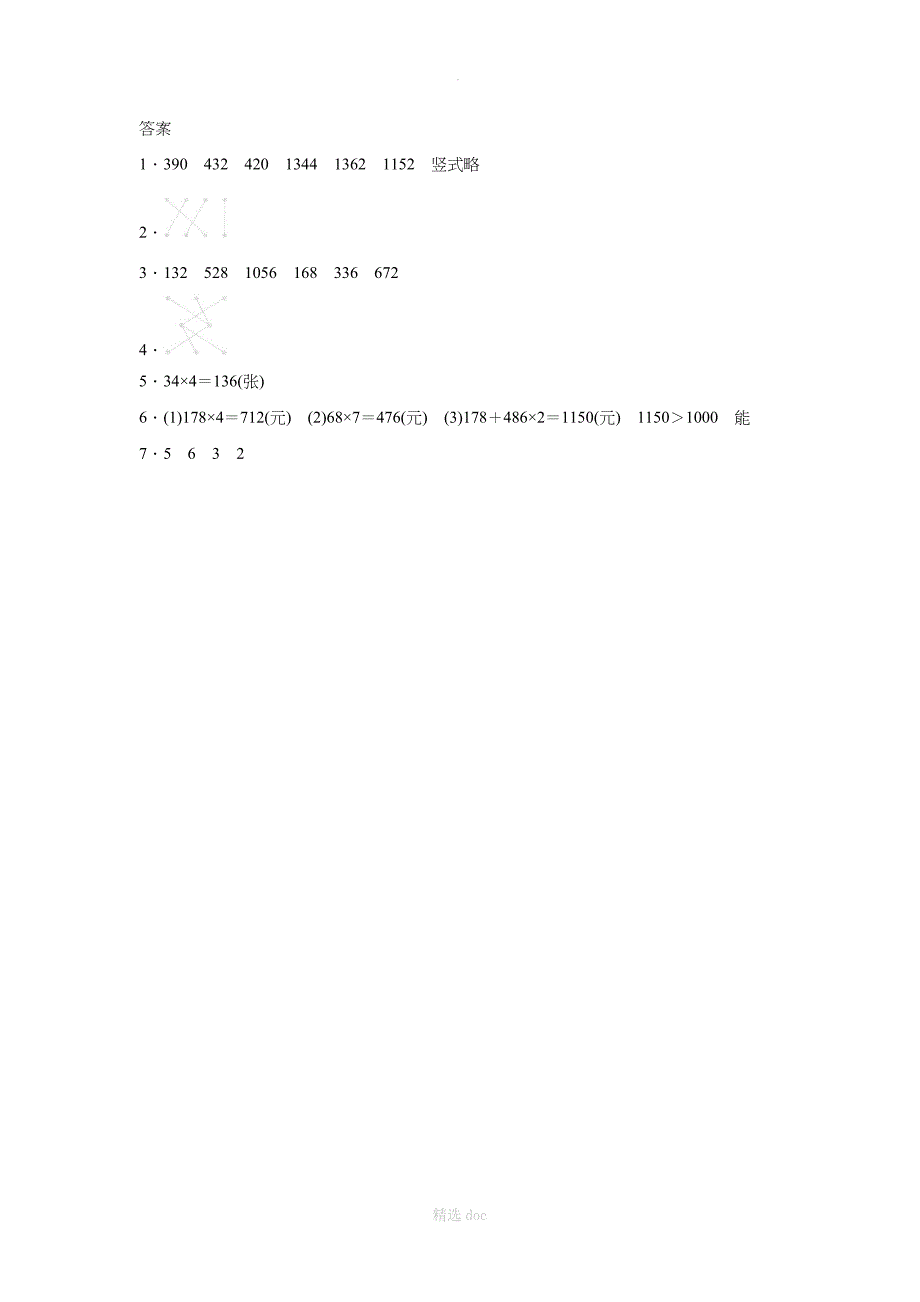笔算乘法同步练习6_第3页