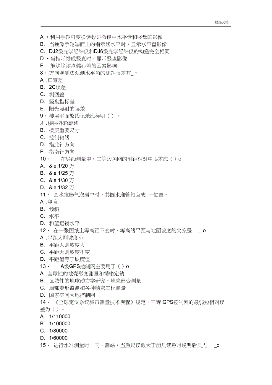 上半年山西省工程测量员技师试题_第2页