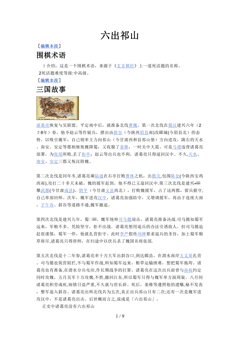 诸葛亮六出祁山_第1页