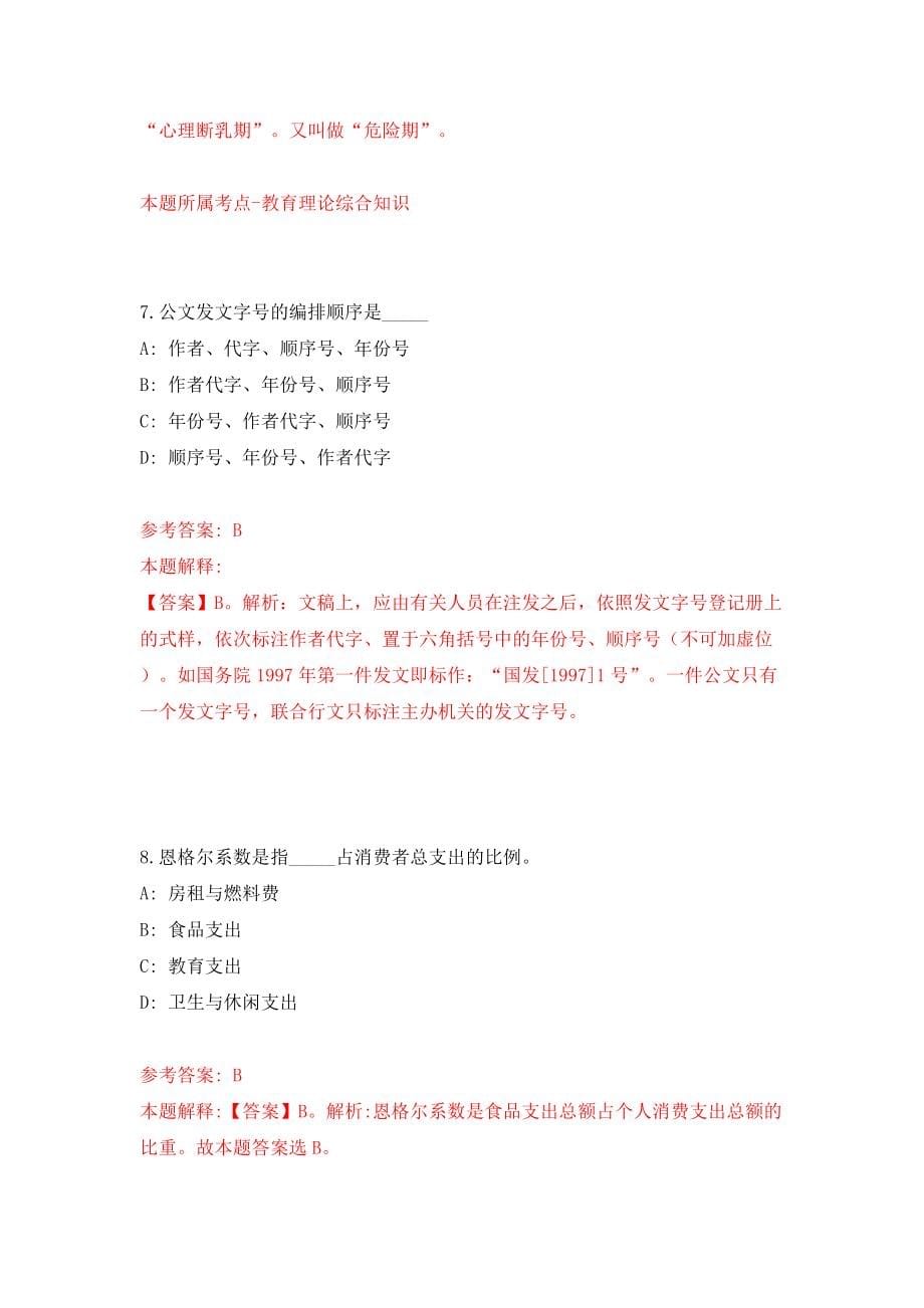 内蒙古建筑职业技术学院公开招聘15名工作人员模拟试卷【附答案解析】（第8套）_第5页