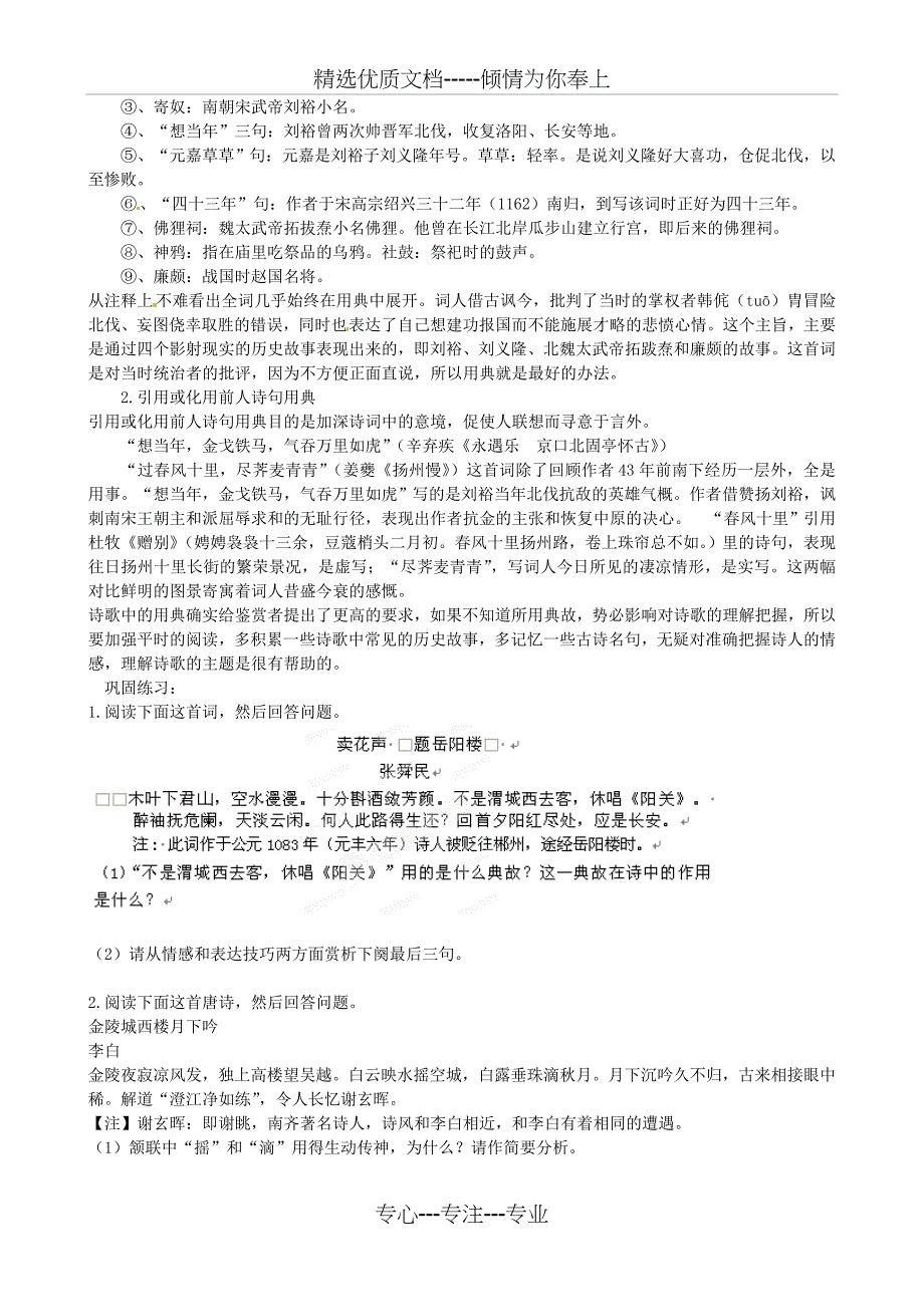 高三语文专题复习-诗歌鉴赏《登临诗》学案-苏教版_第4页