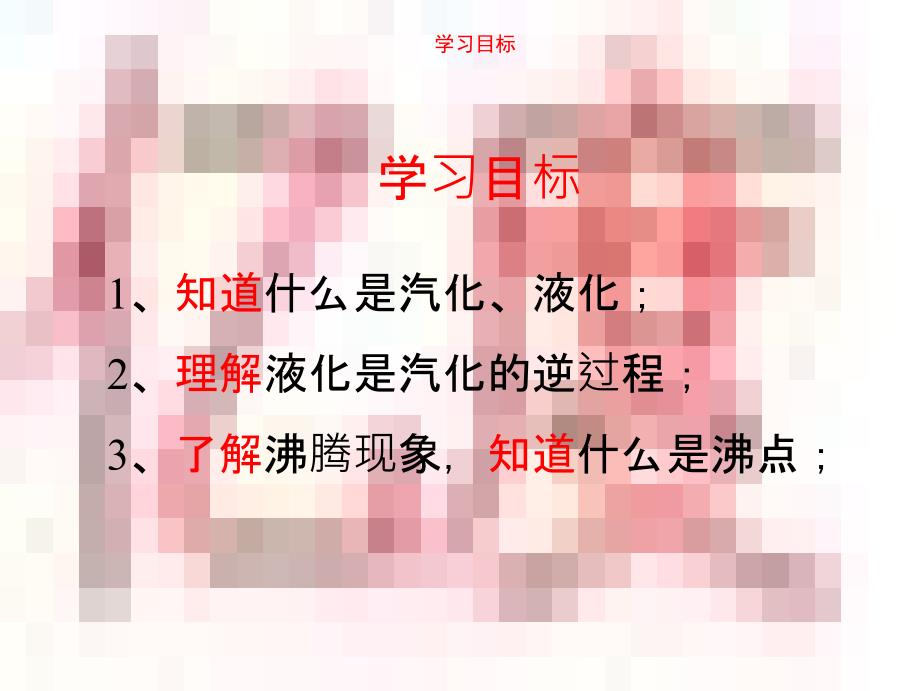 10.25上课用3.3汽化和液化课件共26张PPT_第3页