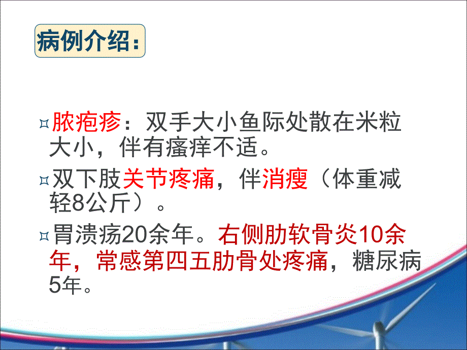 sapho疑难病例讨论1文档资料_第2页