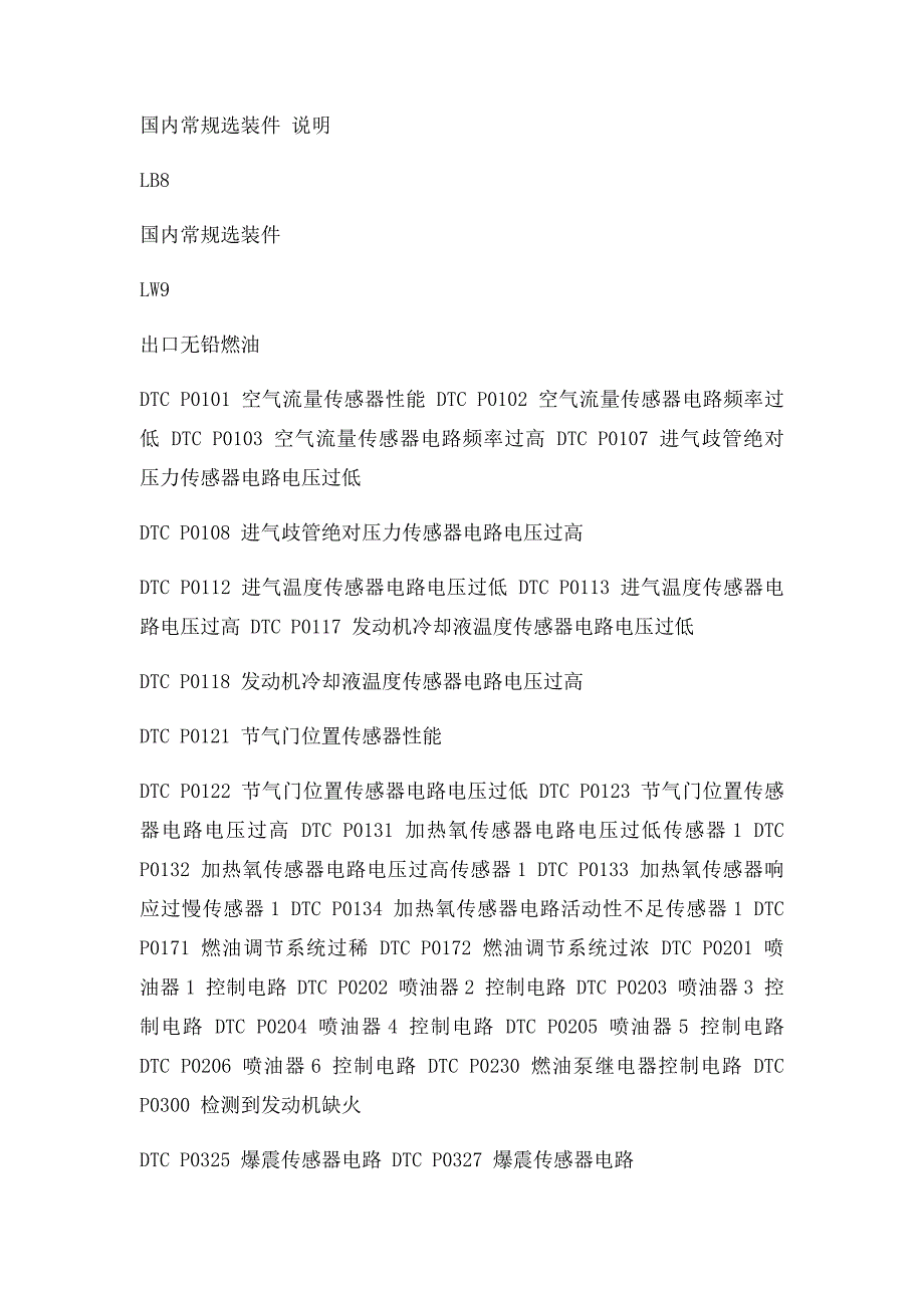 上海别克君威轿车发动机系统故障代码及含义_第3页