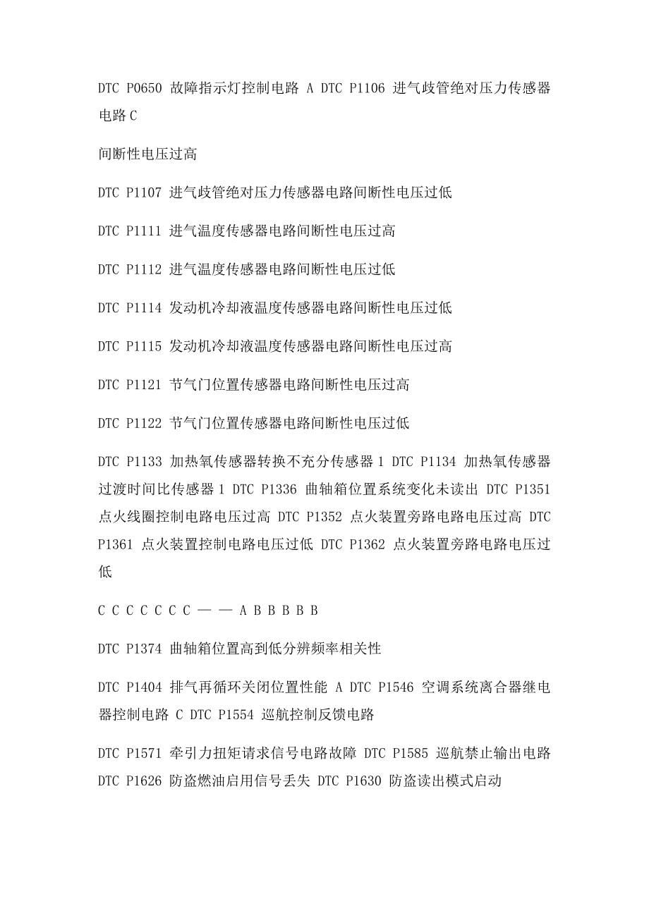 上海别克君威轿车发动机系统故障代码及含义_第5页
