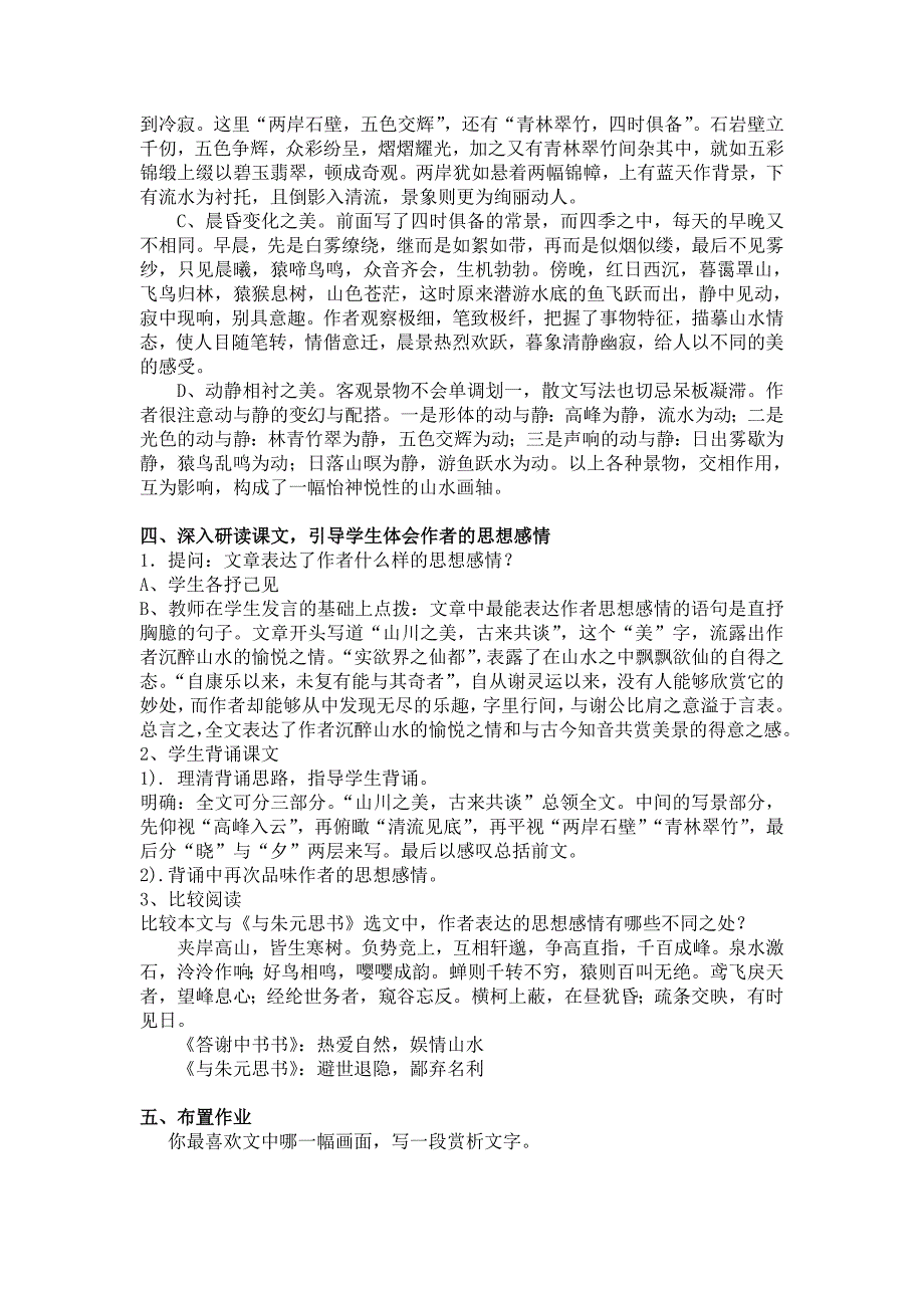 答谢中书书24.doc_第3页