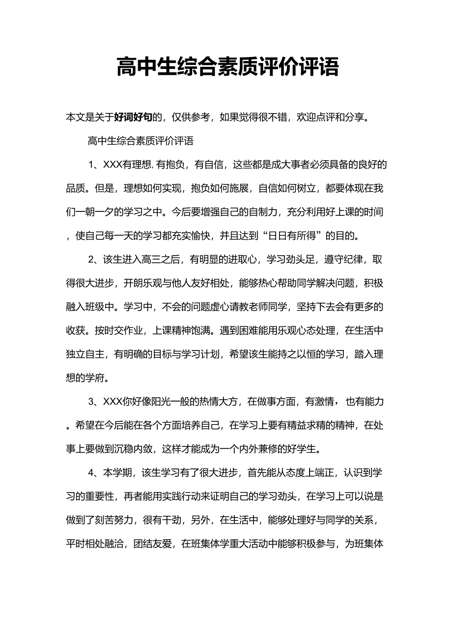 高中生综合素质评价评语_第1页