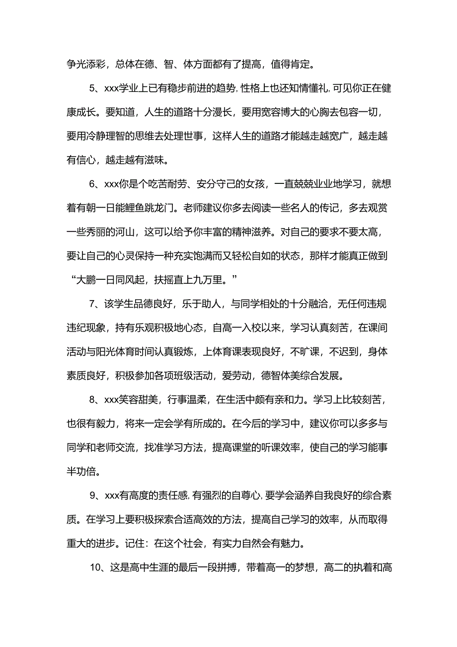 高中生综合素质评价评语_第2页