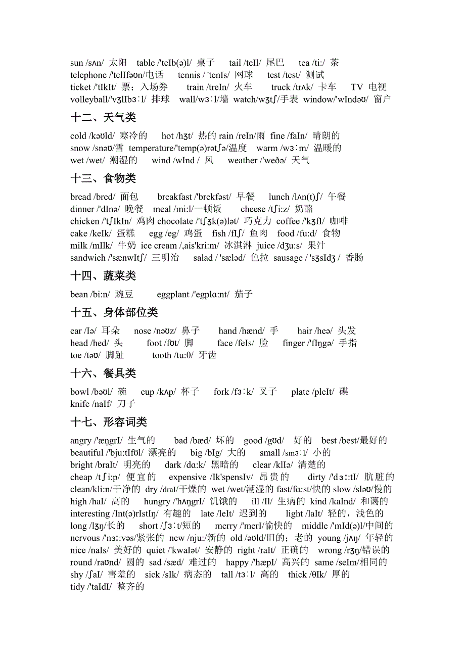 全国青少年英语等级考试词汇1(四年级)_第3页